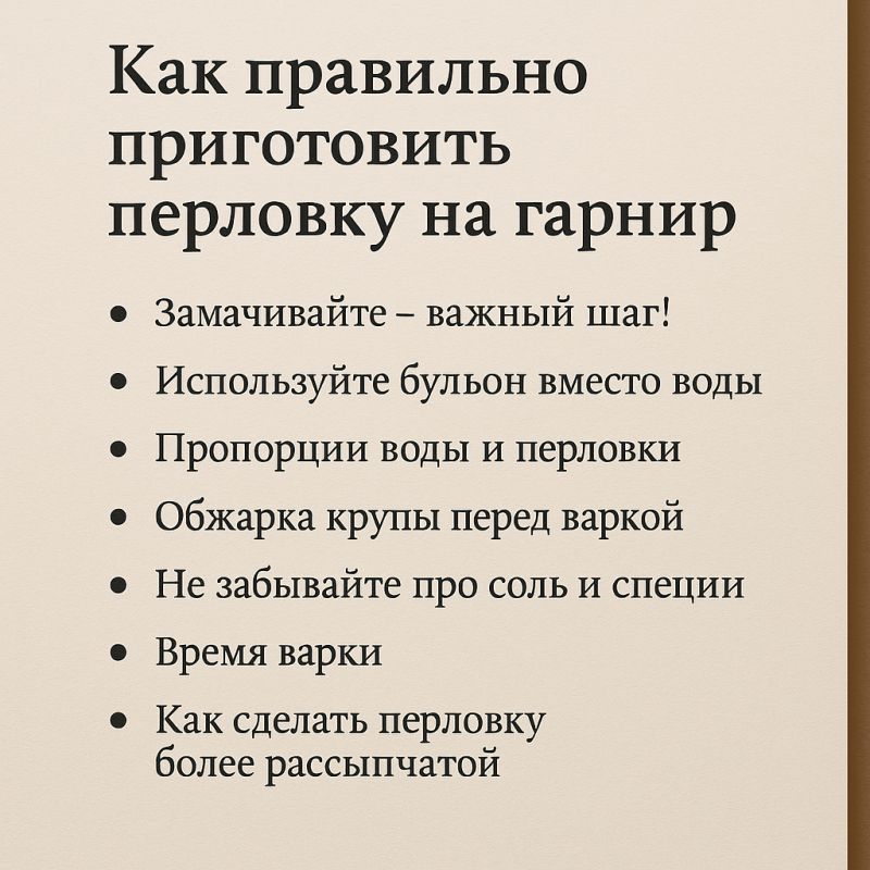 Перловка: забытая жемчужина на вашем столе