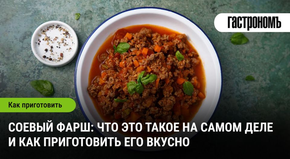 Соевый фарш: секреты приготовления вкусного вегетарианского блюда