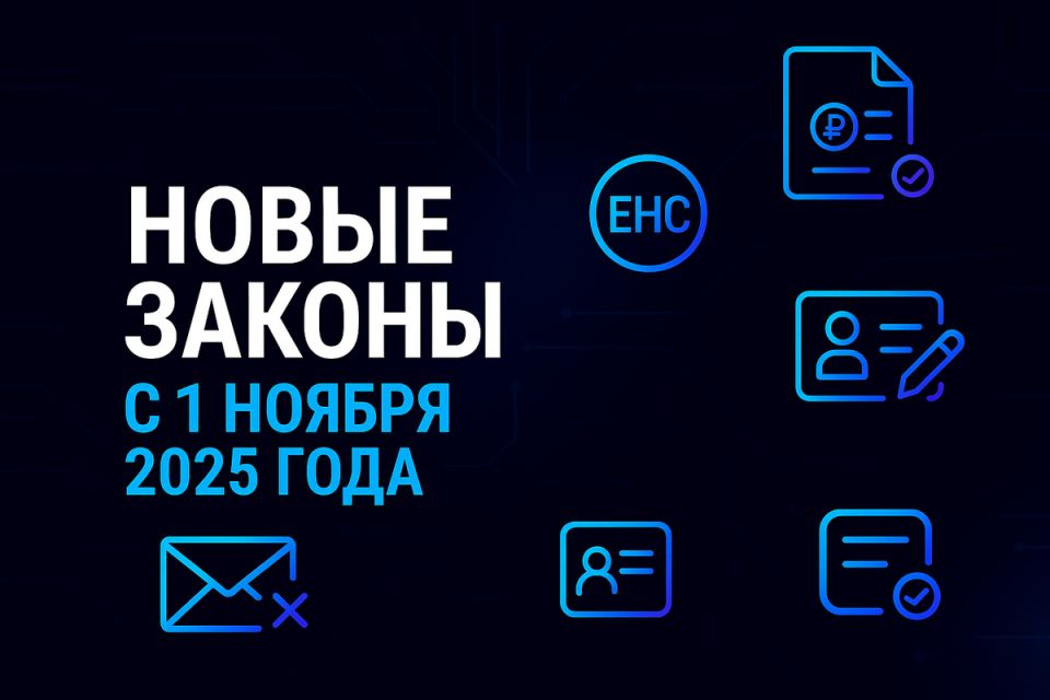 Ноябрьские трансформации: 7 законов, которые изменят вашу жизнь в России в 2025 году