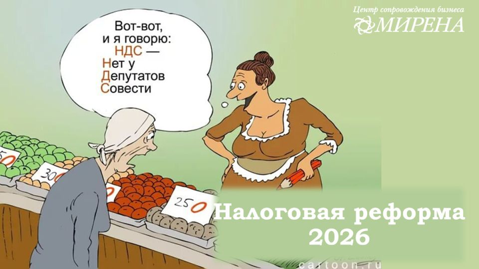 Налоговая реформа 2026: что ждет бизнес и предпринимателей