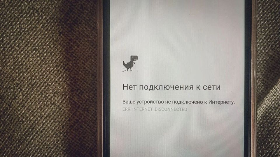 Сбой связи: случайность или предвестие цифрового занавеса?