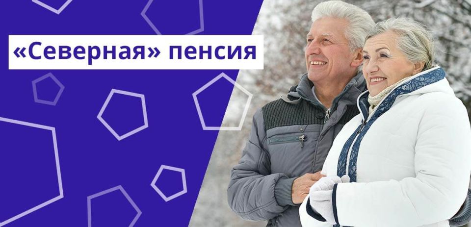 Скрытые подводные камни северной пенсии: как избежать ошибок при оформлении