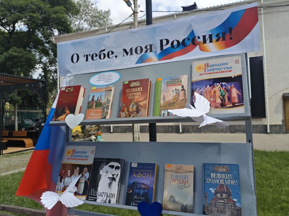 В честь Дня России проходит мероприятие Централизованной библиотечной системы
