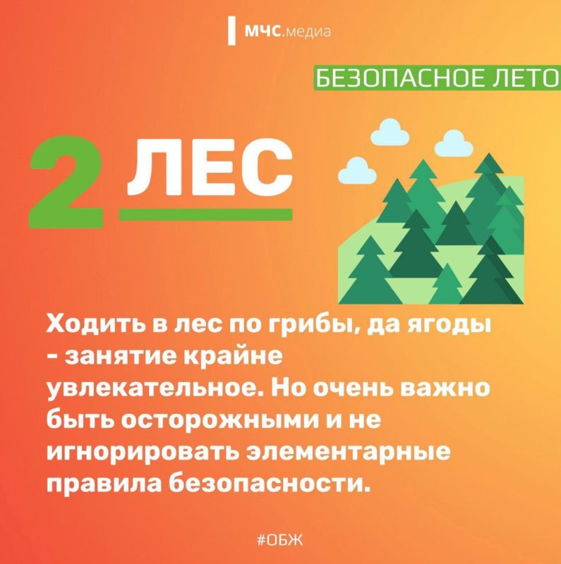 Наиболее актуальные риски в летний период