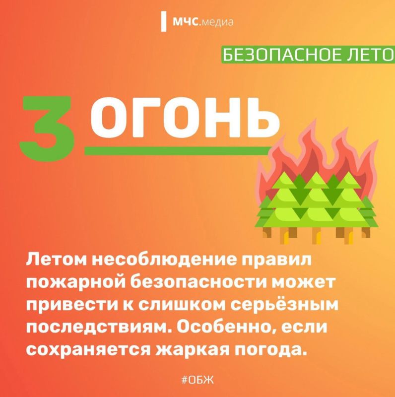 Наиболее актуальные риски в летний период