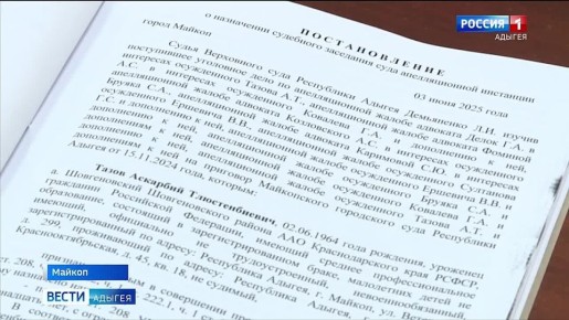 Верховный суд Адыгеи в апелляционном порядке приступил к рассмотрению уголовного дела в отношении четырёх местных жителей и одного жителя Волгоградской области, обвиняемых в создании незаконного вооруженного формирования