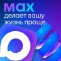        MAX