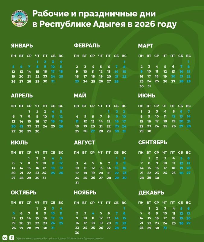 Глава Адыгеи Мурат Кумпилов подписал Указ «Об установлении дат проведения религиозных праздничных дней и переносе выходного дня в 2026 году»