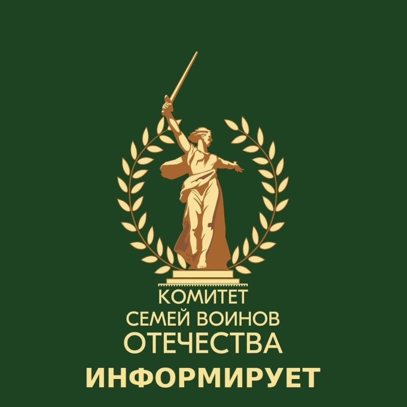 Комитет семей воинов Отечества: общее дело для страны