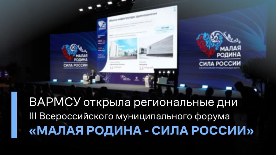 В Ставропольском крае проходят региональные дни форума «МАЛАЯ РОДИНА – СИЛА РОССИИ», организованного ВАРМСУ