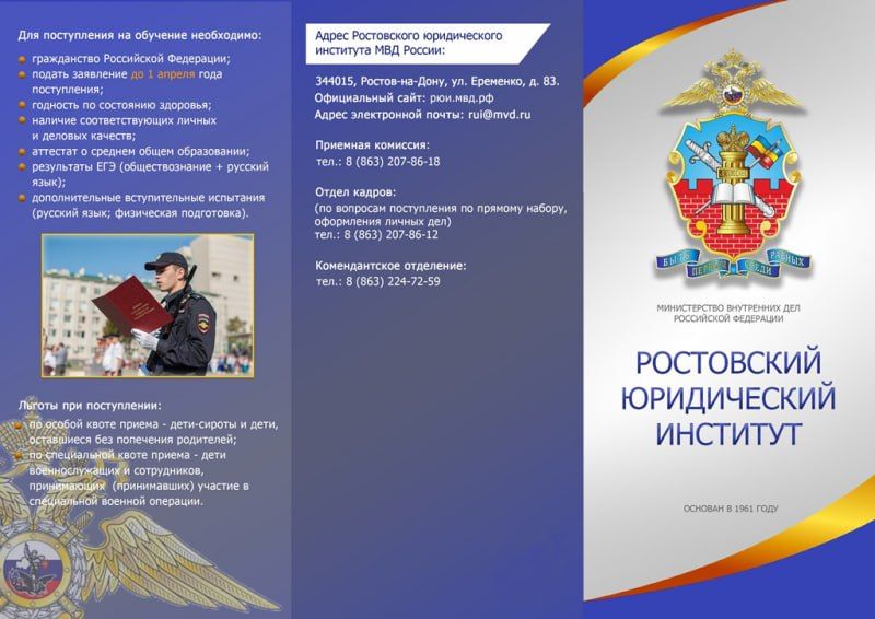 МВД по Республике Адыгея информирует о проведении Дня открытых дверей в Ростовском юридическом институте МВД России