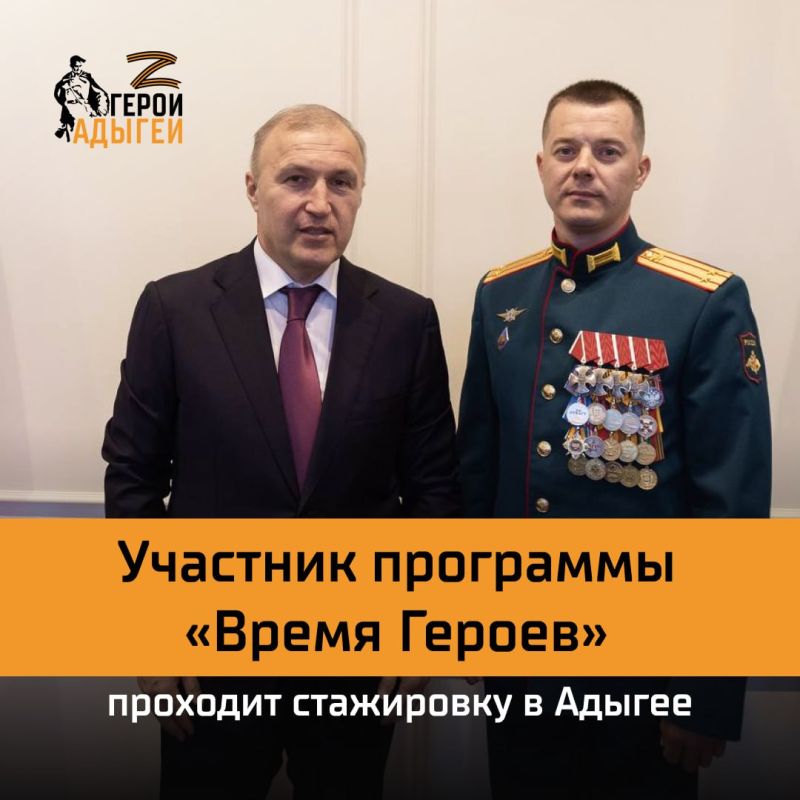 Сергей Ковалев, ветеран СВО и обладатель четырех орденов Мужества, проходит стажировку в рамках федеральной программы «Время Героев» в Республике Адыгея