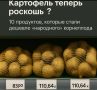 Картошка: от народного корнеплода к символу гастрономического класса