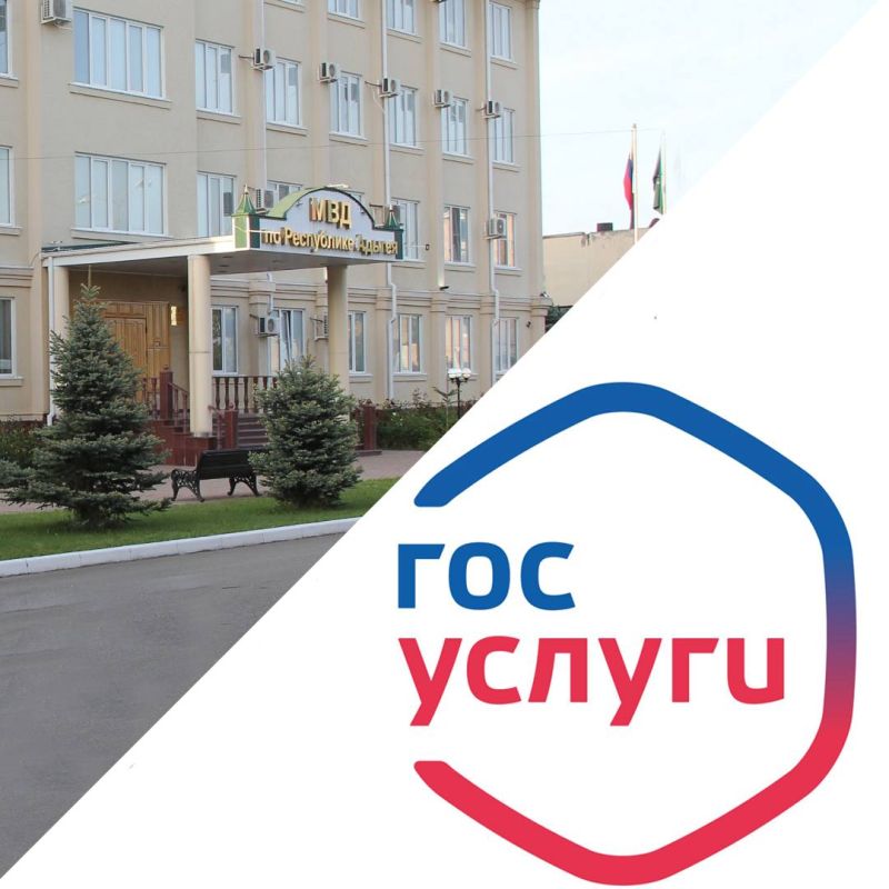 Полиция Адыгеи информирует о способе получения госуслуги по выдаче справки о судимости Государственную услугу по выдаче справок о наличии (отсутствии) судимости предоставляет информационный центр МВД по Республике Адыгея