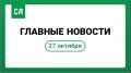 Глава Адыгеи и переизбранный председатель Совета ветеранов республики обсудили ближайшие планы
