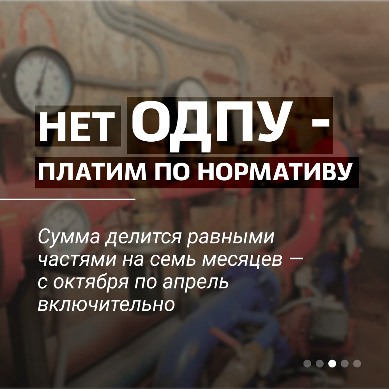 Что надо знать об оплате за отопление в многоквартирных домах? Что надо знать об оплате за отопление в многоквартирных домах?