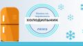 Как правильно перевозить холодильник