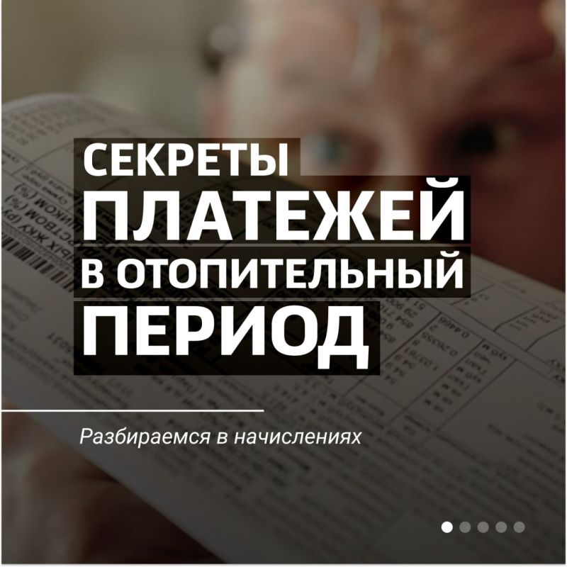 Что надо знать об оплате за отопление в многоквартирных домах?