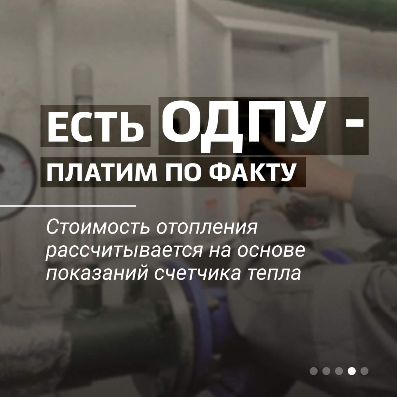Что надо знать об оплате за отопление в многоквартирных домах? Что надо знать об оплате за отопление в многоквартирных домах?