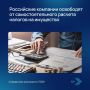 Новые налоговые послабления: изменения затрагивают автомобили и недвижимость