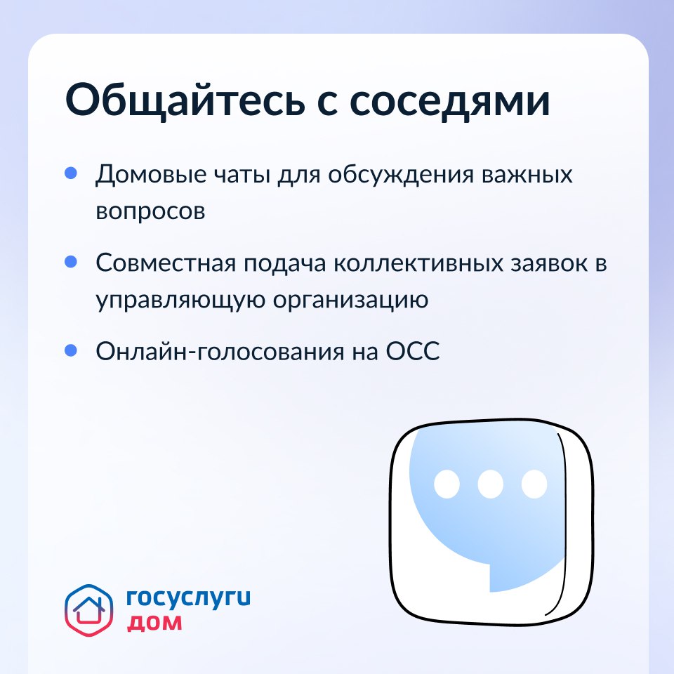 Мобильное приложение «Госуслуги. Дом» помогает собственникам квартир решать все вопросы ЖКХ через смартфон Мобильное приложение «Госуслуги. Дом» помогает собственникам квартир решать все вопросы ЖКХ через смартфон