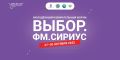 Делегация из Адыгеи принимает участие в молодежном избирательном форуме «Выбор. ФМ. Сириус»