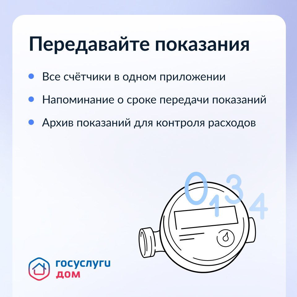 Мобильное приложение «Госуслуги. Дом» помогает собственникам квартир решать все вопросы ЖКХ через смартфон Мобильное приложение «Госуслуги. Дом» помогает собственникам квартир решать все вопросы ЖКХ через смартфон