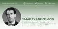 Сегодня открываем новую рубрику #АдыгеявЛицах_АМ в соцсетях «Адыгэ макъ», посвященную выдающимся деятелям искусства, науки, спорта из Адыгеи
