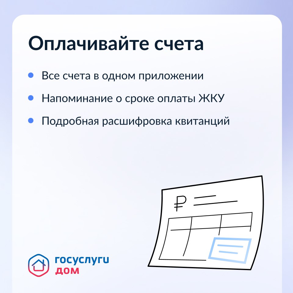 Мобильное приложение «Госуслуги. Дом» помогает собственникам квартир решать все вопросы ЖКХ через смартфон Мобильное приложение «Госуслуги. Дом» помогает собственникам квартир решать все вопросы ЖКХ через смартфон