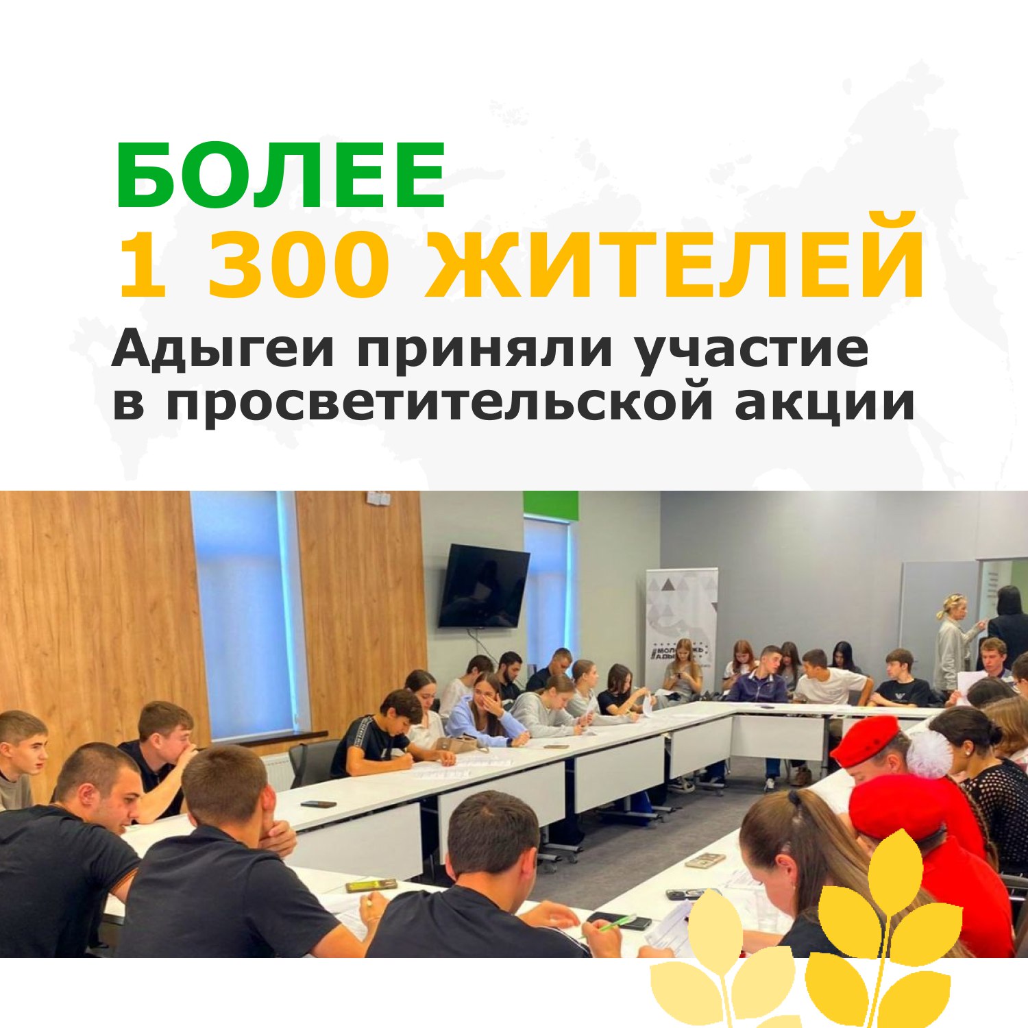 Первый Всероссийский агродиктант объединил тысячи участников со всей России Первый Всероссийский агродиктант объединил тысячи участников со всей России