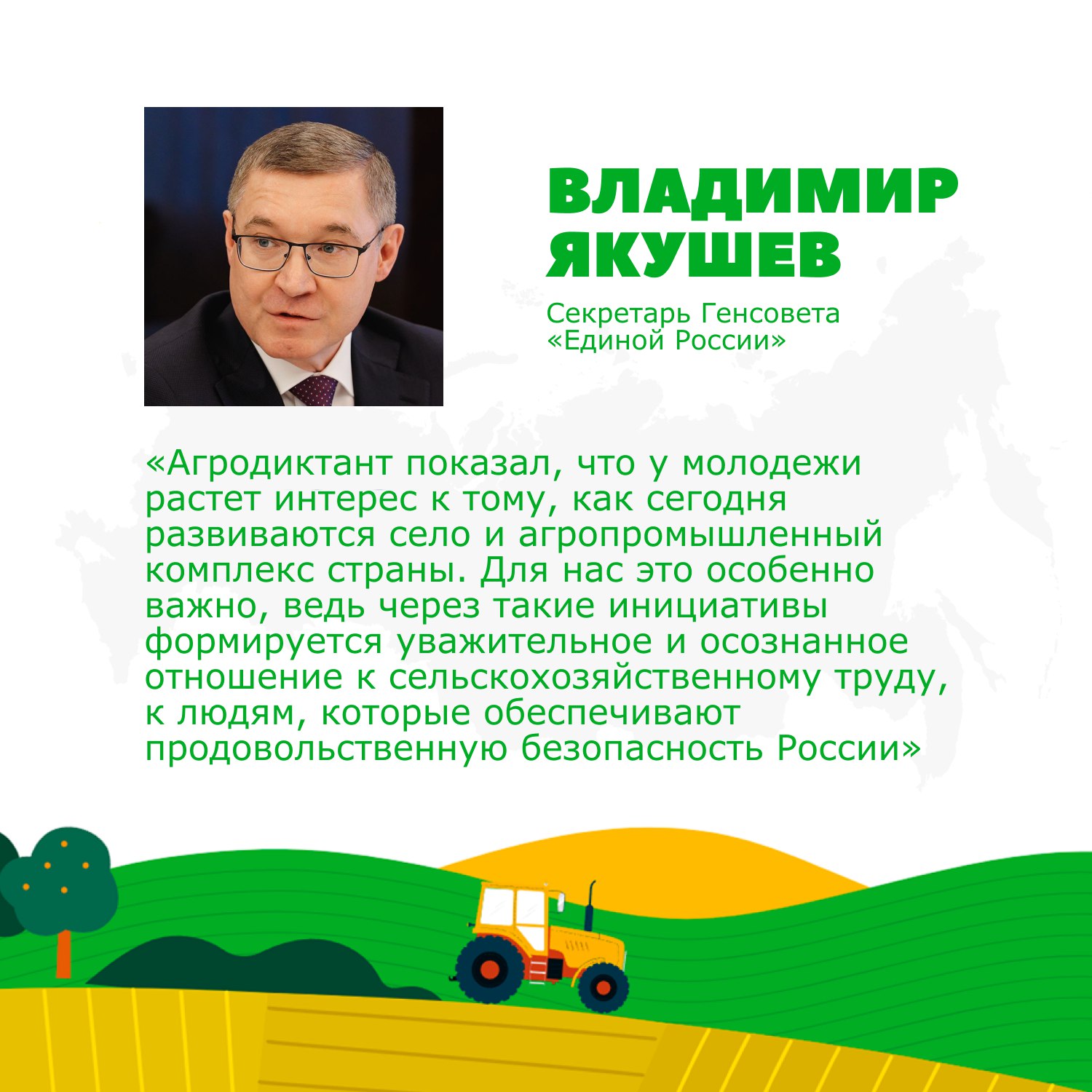 Первый Всероссийский агродиктант объединил тысячи участников со всей России Первый Всероссийский агродиктант объединил тысячи участников со всей России
