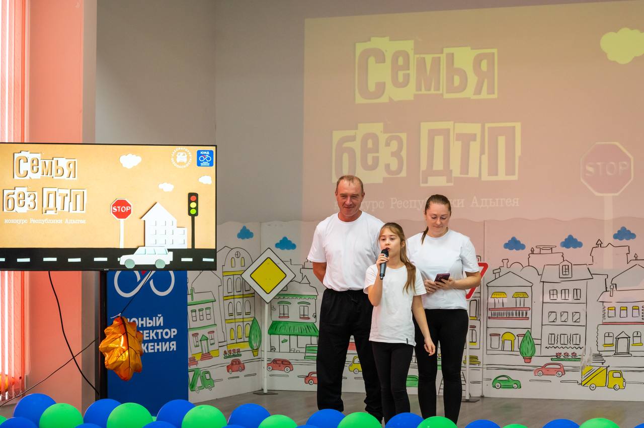 Семейный конкурс по безопасности дорожного движения прошел в Адыгее Семейный конкурс по безопасности дорожного движения прошел в Адыгее