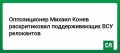 Оппозиционер Михаил Конев раскритиковал поддерживающих ВСУ релокантов