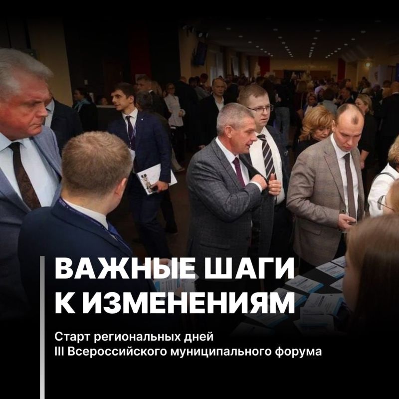 В Тосно Ленинградской области стартовал региональный день III Всероссийского муниципального форума