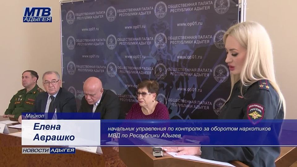 В Общественной палате Адыгеи обсудили меры по борьбе с наркоманией