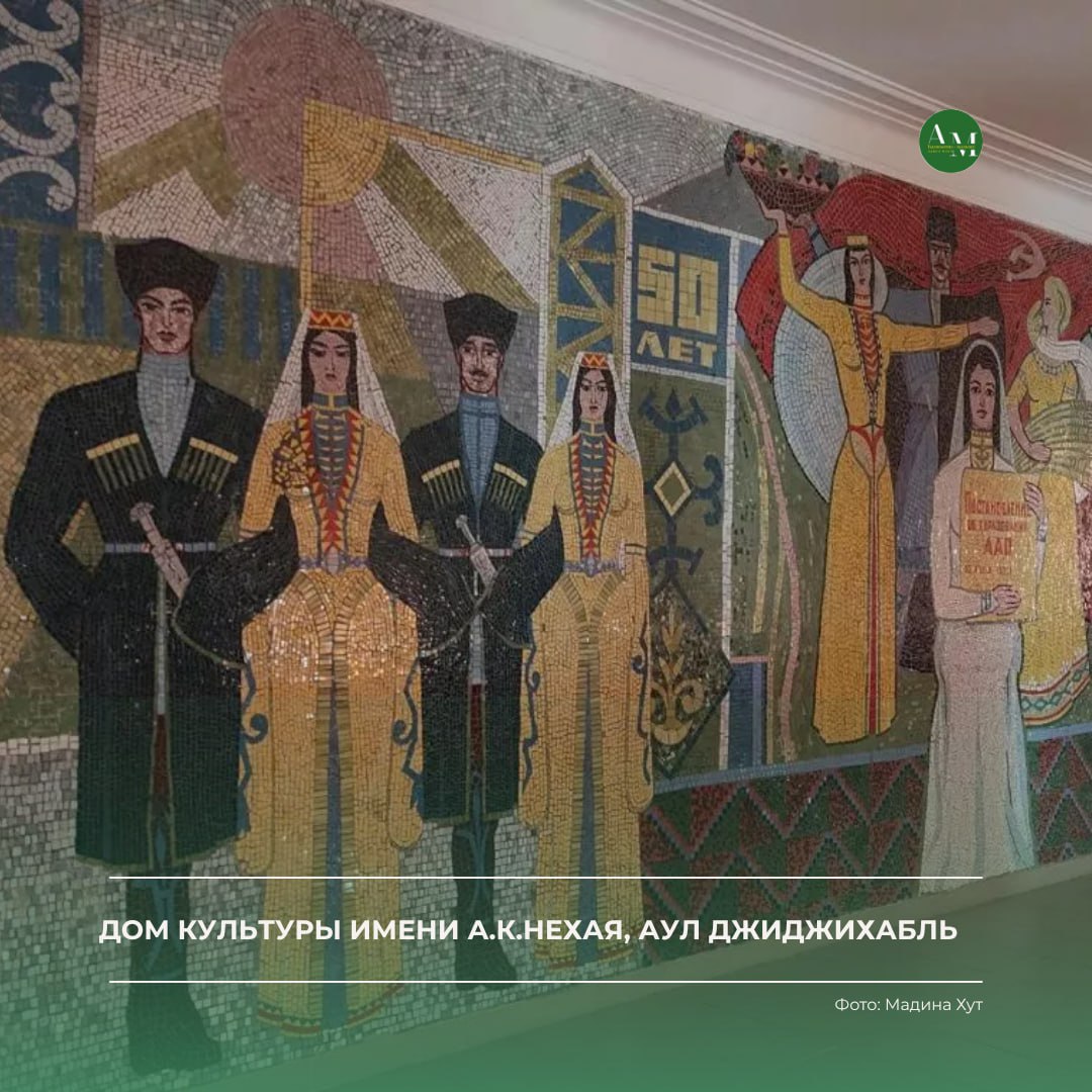 Мозаики на фасадах и в интерьерах Адыгеи — яркий способ показать уникальность культуры региона Мозаики на фасадах и в интерьерах Адыгеи — яркий способ показать уникальность культуры региона