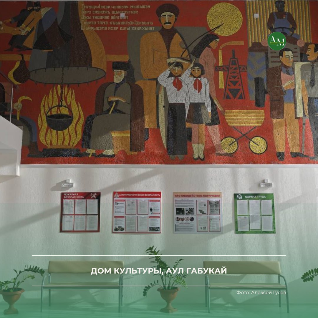 Мозаики на фасадах и в интерьерах Адыгеи — яркий способ показать уникальность культуры региона Мозаики на фасадах и в интерьерах Адыгеи — яркий способ показать уникальность культуры региона