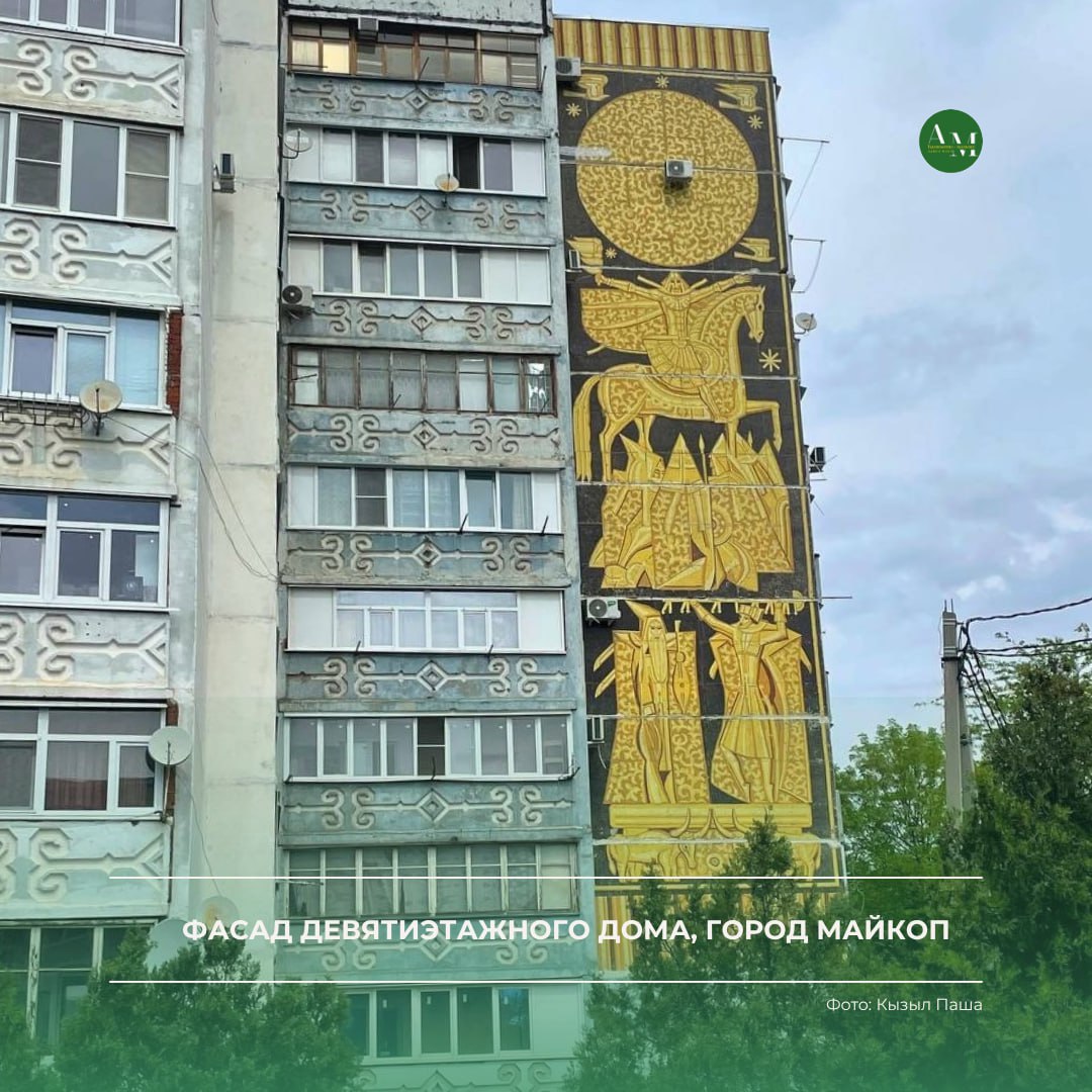 Мозаики на фасадах и в интерьерах Адыгеи — яркий способ показать уникальность культуры региона Мозаики на фасадах и в интерьерах Адыгеи — яркий способ показать уникальность культуры региона