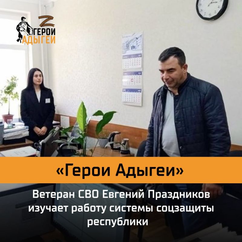 В Республике Адыгея продолжается реализация программы «Герои Адыгеи», которая является региональным аналогом федеральной инициативы «Время Героев»