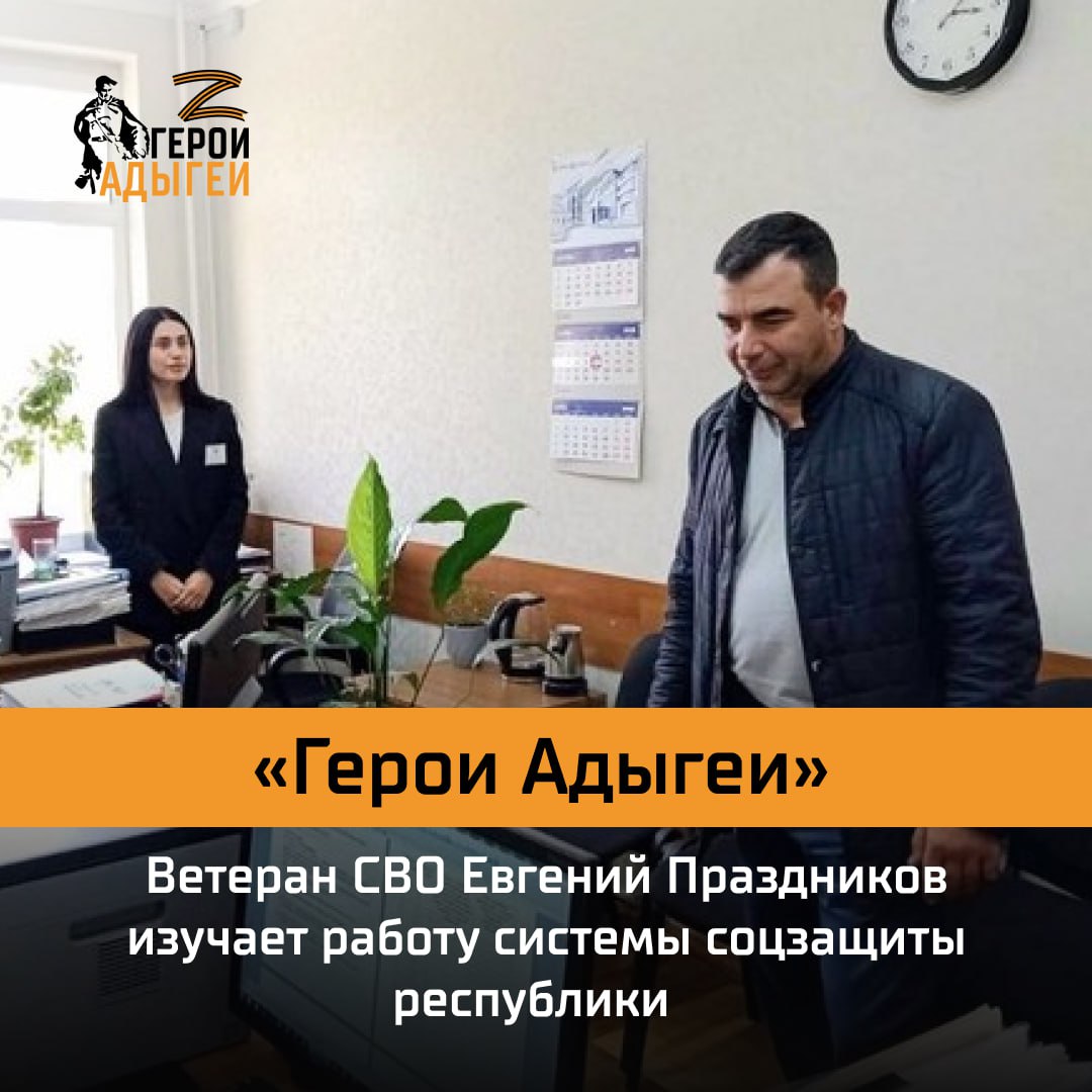 В Республике Адыгея продолжается реализация программы «Герои Адыгеи», которая является региональным аналогом федеральной инициативы «Время Героев»