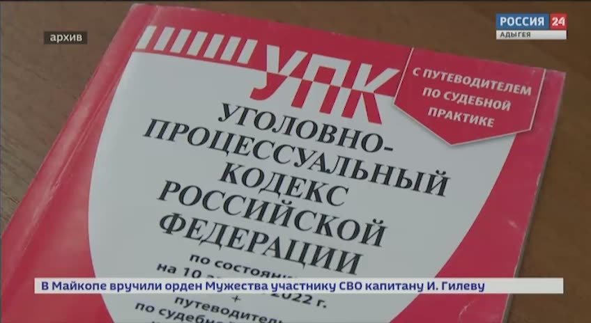 Мировой судья Майкопа огласил приговор в отношении бывшего заместителя начальника центра лицензионно-разрешительной работы управления Росгвардии по РА. Уголовное дело было возбуждено по материалам оперативно-разыскной...