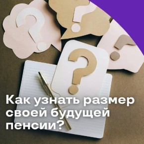 Как рассчитать будущую пенсию: простые шаги к ясности
