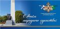 Поздравление начальника Главного управления МЧС России по Республике Адыгея полковника Станислава Илющенко с Днем народного единства