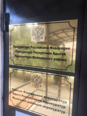 Прокуратура Майкопского района в ходе проверки установила, что индивидуальный предприниматель на земельном участке в ст. Новосвободной складировал при изготовлении древесного угля на почву отходы (сажа, смола, спил деревьев...