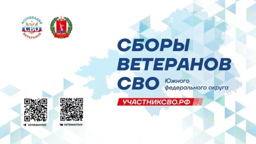 Ветераны СВО Адыгеи примут участие в Сборах ветеранов СВО Южного федерального округа