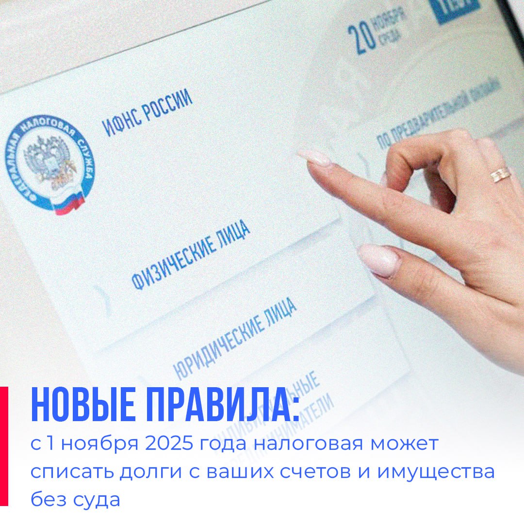 Новые правила взыскания налоговых долгов с 1 ноября 2025 года