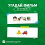 Угадай фильм по эмодзи №4. Ваши варианты пишите в комментариях