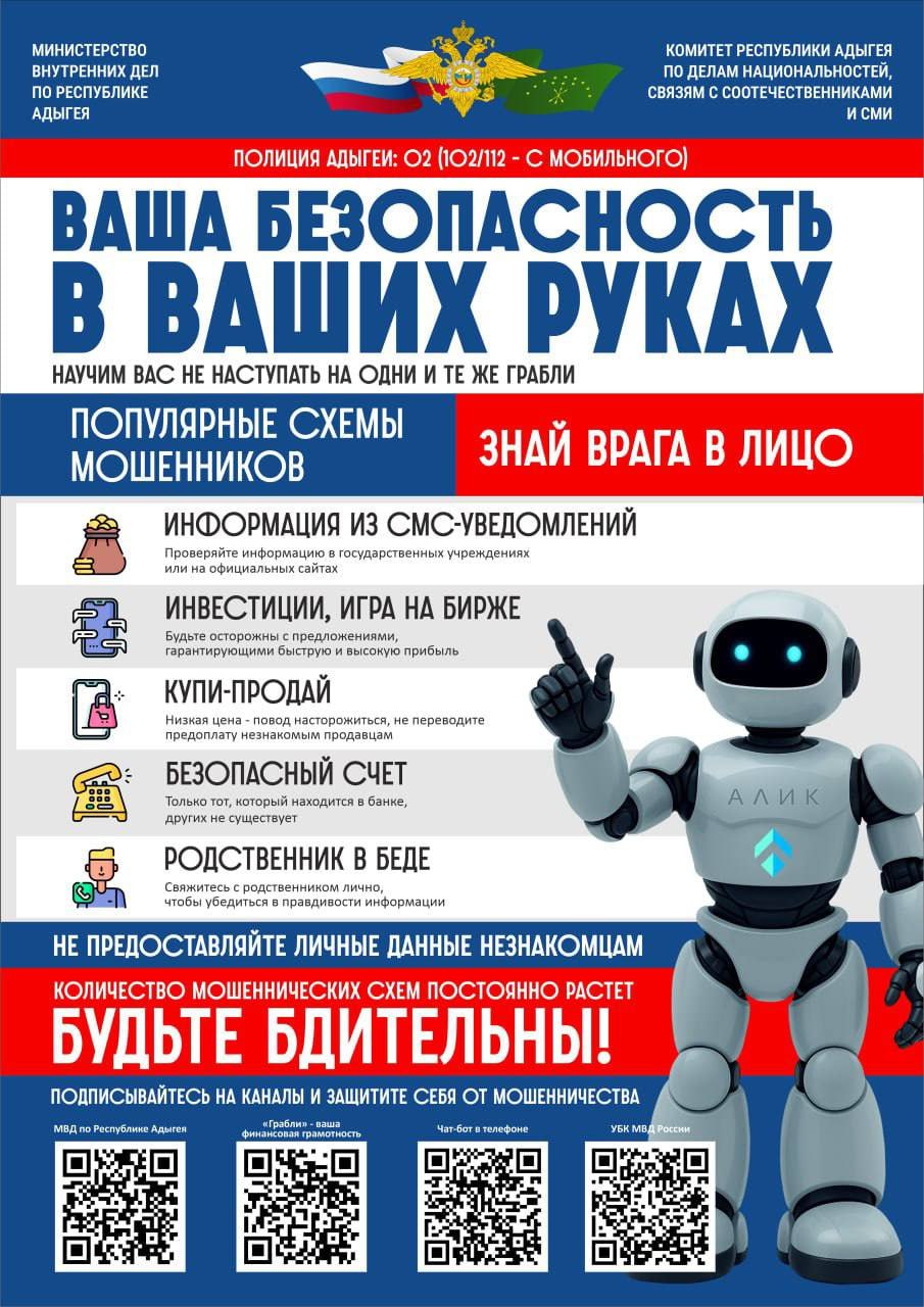 В Майкопе полицией возбуждены уголовные дела по фактам мошенничества при совершении онлайн покупок на интернет сайтах
