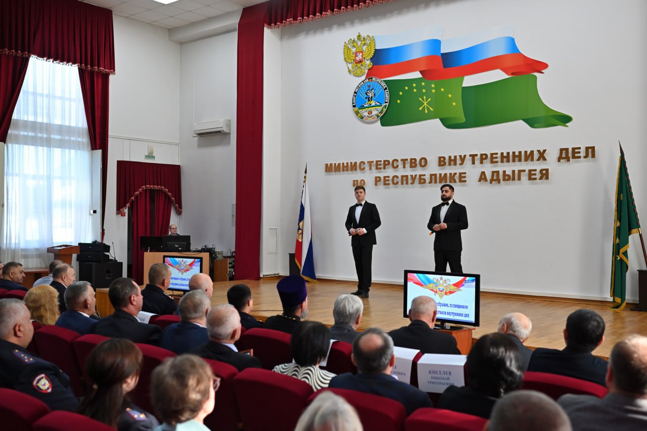 Мурат Кумпилов: В стенах Министерства внутренних дел по Республике Адыгея состоялось торжественное собрание, посвящённое профессиональному празднику сотрудников МВД России Мурат Кумпилов: В стенах Министерства внутренних дел по Республике Адыгея состоялось торжественное собрание, посвящённое профессиональному празднику сотрудников МВД России