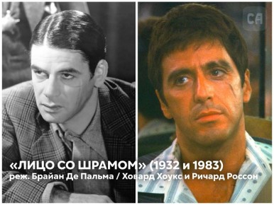 Спорим, вы не знали, что это фильмы-ремейки? К выходу «Бугонии» Йоргоса Лантимоса делимся подборкой лучших ремейков «Лицо со шрамом» (1983). Ремейк одноименного фильма 1932 года о жестоком Тони Монтана, подчиняющем себе...